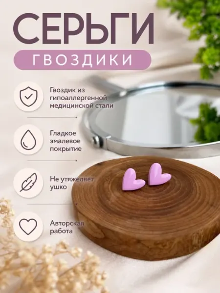 NiA love Серьги сердечки бижутерия сиреневые