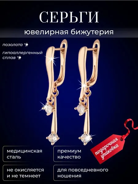 Glamour Серьги длинные позолоченные
