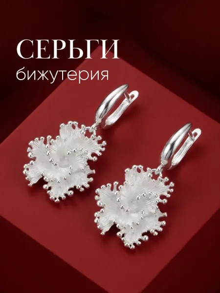Серьги бижутерия крупные цветы