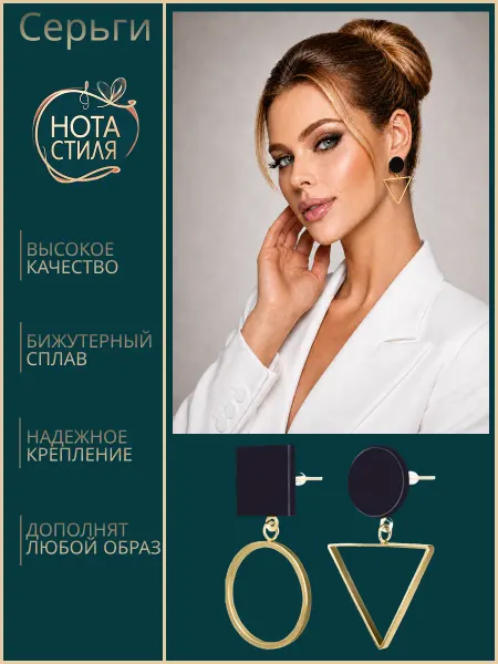 НОТА СТИЛЯ Серьги
