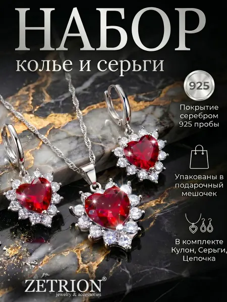 ZETRION Серьги и колье комплект сердечки. Набор бижутерии