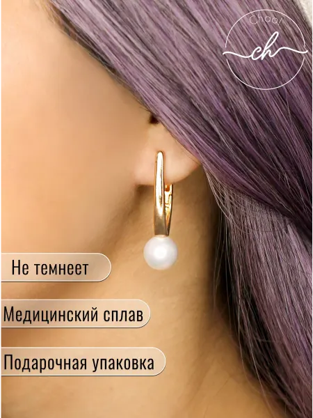 Chao! Серьги с жемчугом, Бижутерия