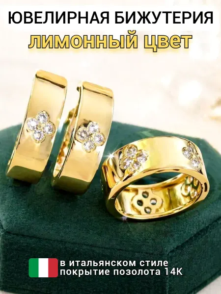 ZLATTO Комплект бижутерии кольцо и серьги