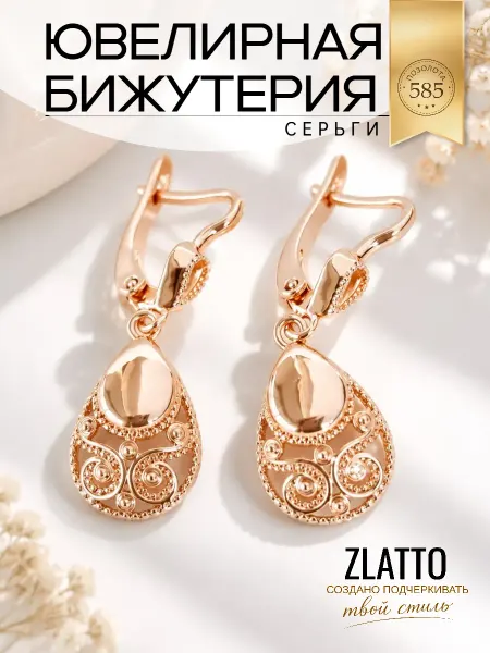 ZLATTO Серьги бижутерия висячие