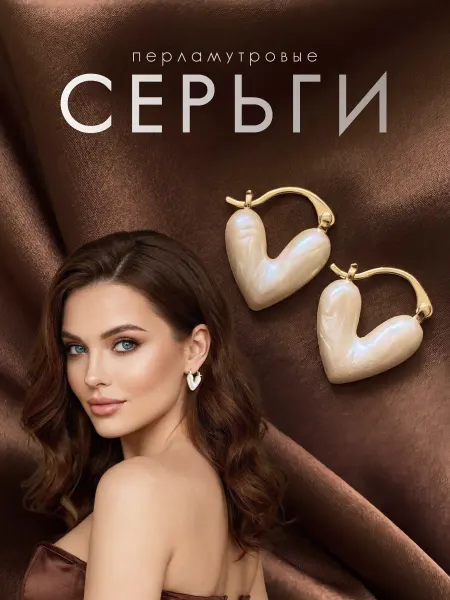 Drakon IRG Серьги сердечки