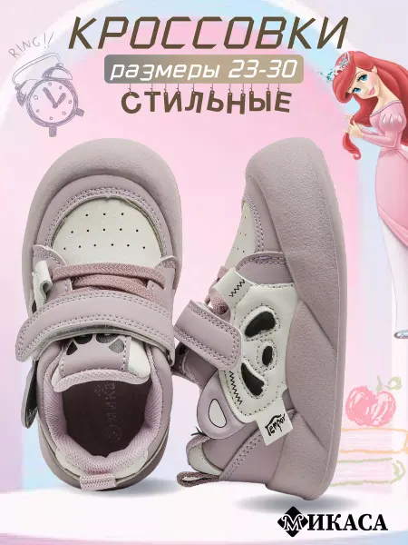 Микаса Кроссовки детские