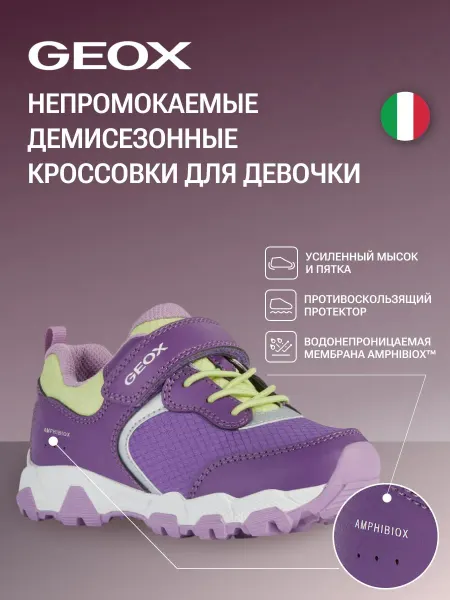GEOX Кроссовки детские на липучке