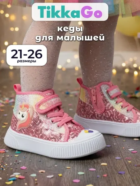 TikkaGo Кеды детские летние