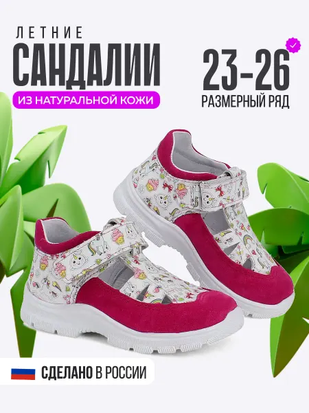 ЛЕЛЬ Сандалии кожаные