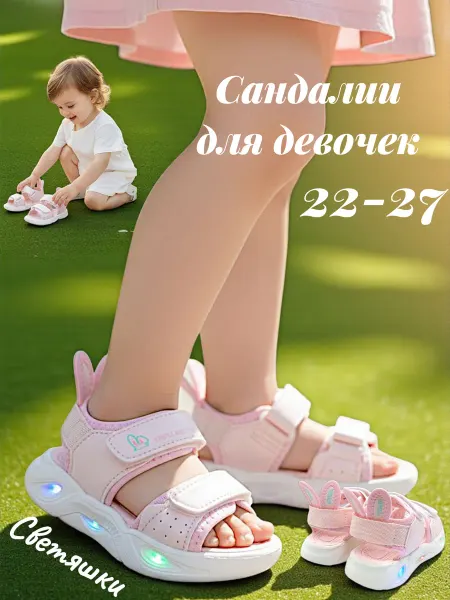 Сандалии для девочки