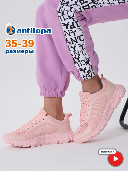 Antilopa Кроссовки на физкультуру