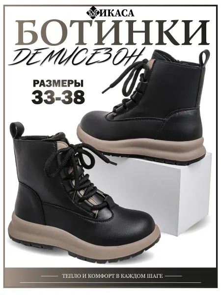 Микаса Ботинки детские демисезонные