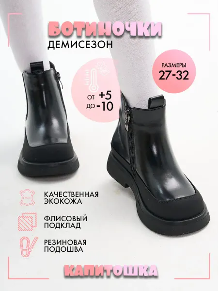 Капитошка Ботинки демисезонные