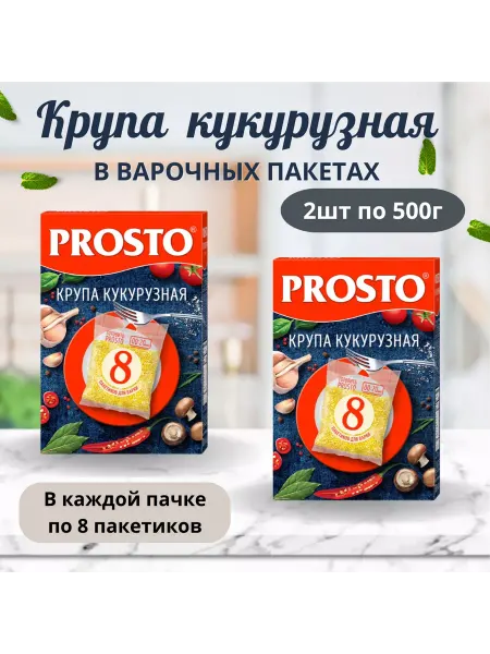 Prosto Крупа кукурузная в пакетиках для варки 2шт по 500г