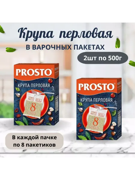 Prosto Крупа перловая в пакетиках для варки 2шт по 500г