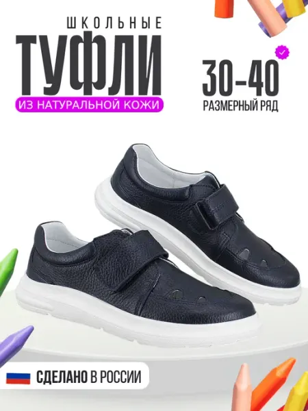 ЛЕЛЬ Туфли школьные