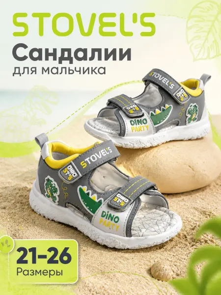 STOVEL'S Сандалии летние детские