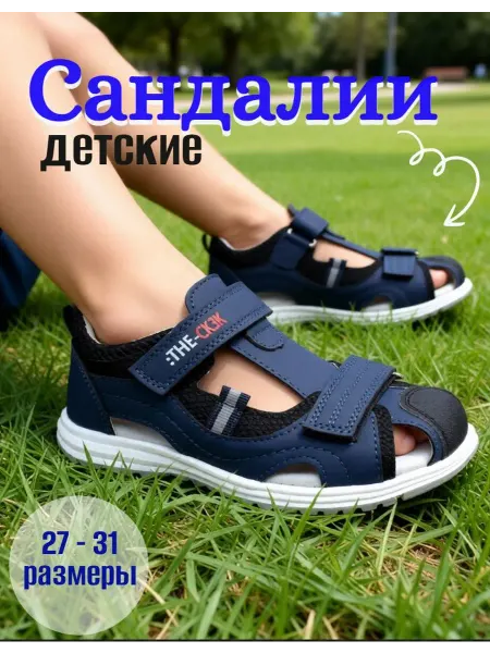 Сказка Сандалии детские