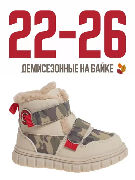 Сказка Ботинки демисезонные