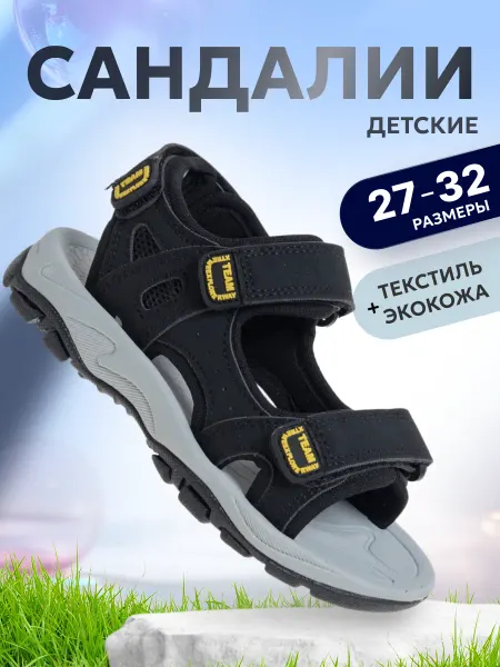 Сказка Детские сандалии