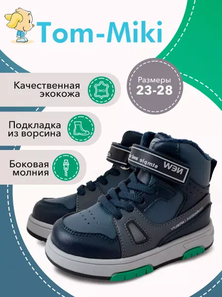 Tom-miki Ботинки