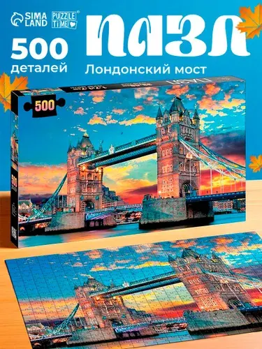 Пазлы, "Лондонский мост", Puzzle Time, 500 элементов, пазл для детей и взрослых