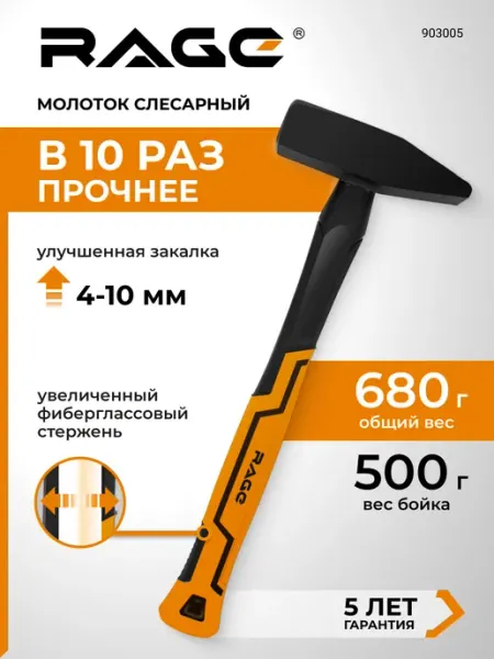 Rage Молоток слесарный строительный 500 г