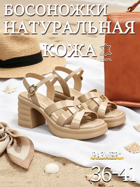 Босоножки женские летние на каблуке