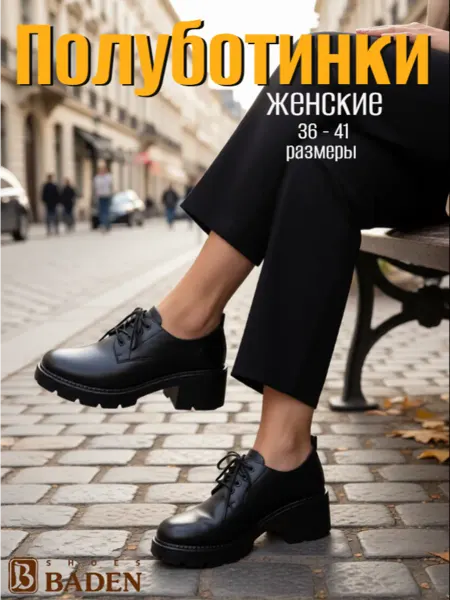 BADEN Полуботинки кожаные