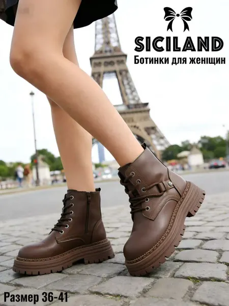 SICILAND ботинки