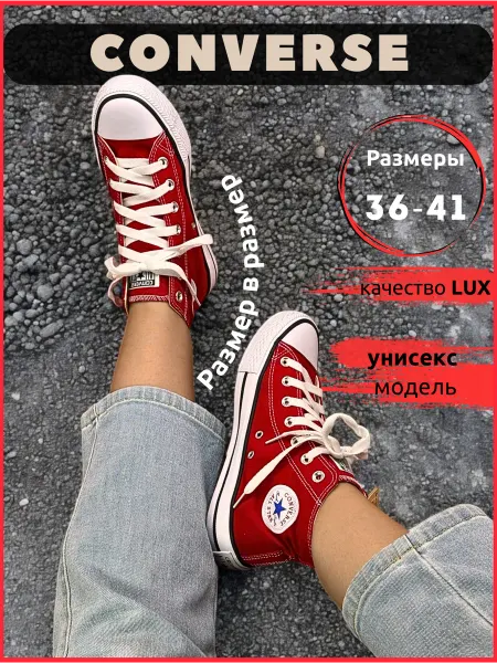 CONVERSE Кеды конверсы красные