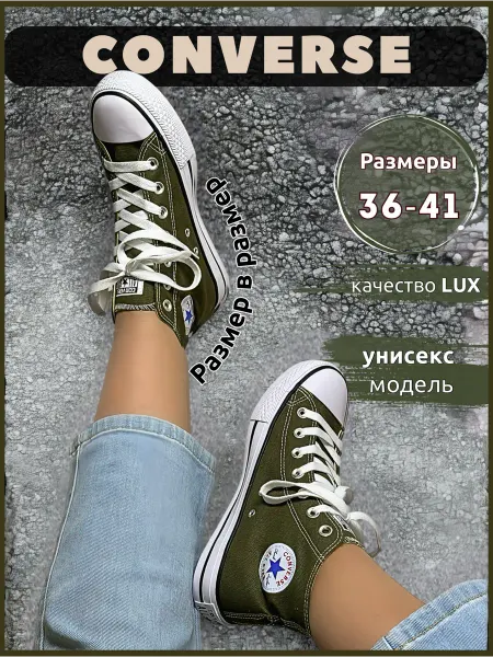 CONVERSE Кеды конверсы хаки зеленые