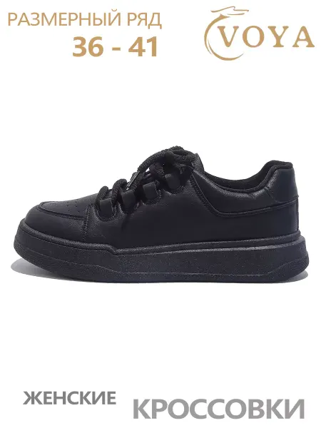 VOYA Shoes Кроссовки