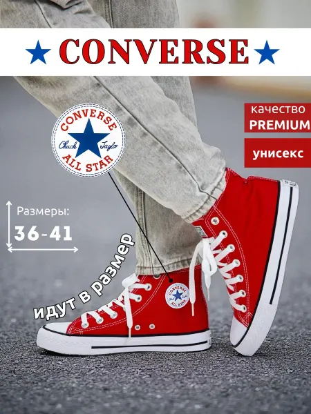 CONVERSE Кеды конверсы красные