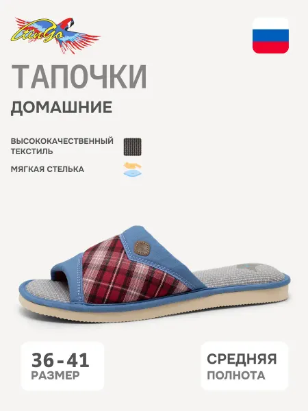 TINGO Тапочки