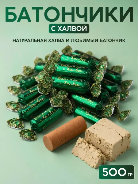 SlaSti Конфеты батончики пралиновые с халвой 500г
