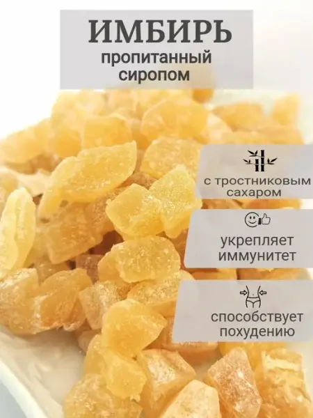 SOGDIANA Имбирь пропитанный сиропом 500 г