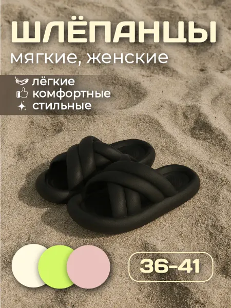 Шлепанцы резиновые пляжные