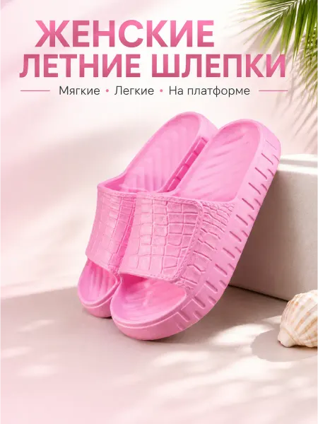 Шлепки тапочки резиновые розовый