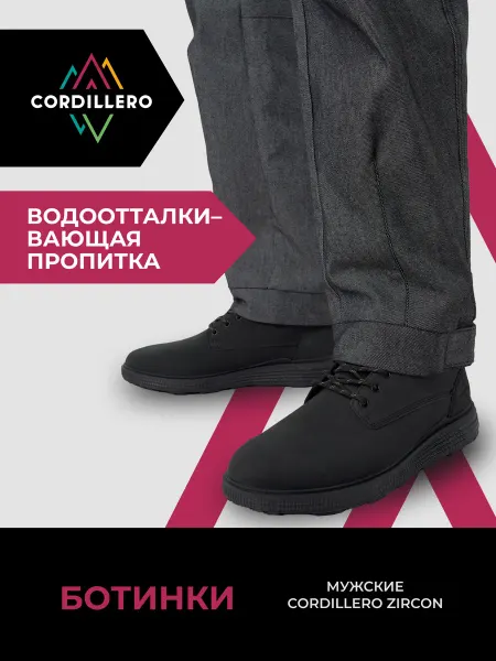 Cordillero Ботинки
