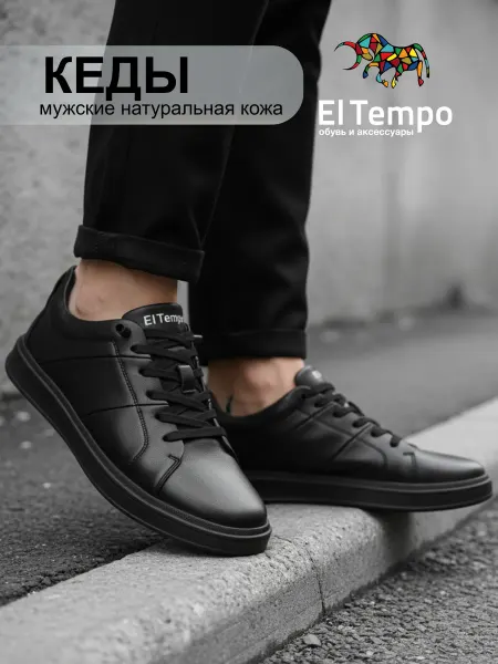El Tempo Кеды мужские кожаные