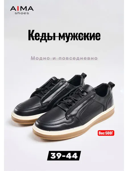 Кеды черный