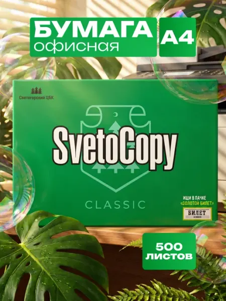SvetoCopy Бумага а4 для принтера офисная белая 500 листов