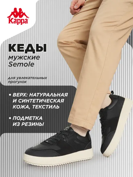 Kappa Кеды мужские Semole