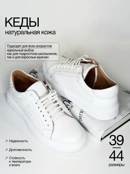 PATRIOT`S STEP Кеды