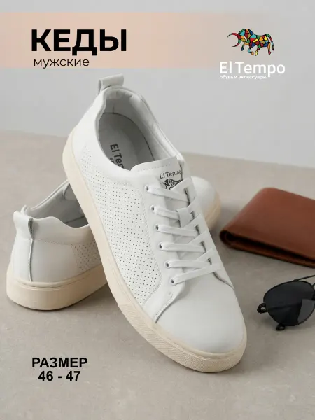 El Tempo Кеды мужские кожаные