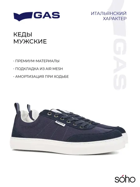 GAS Кеды синие текстильные