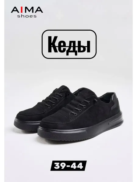 Кеды черный