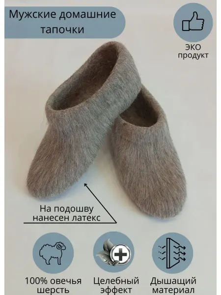 WoolenSlippers Тапочки