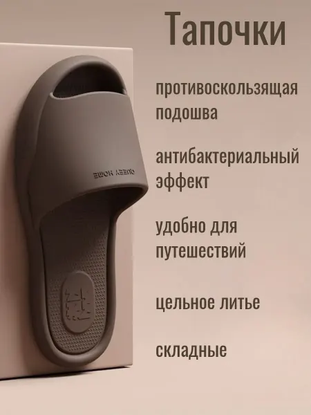Тапочки шлепанцы складные